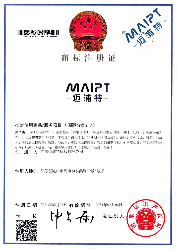 邁浦特商標(biāo)7類_00.png