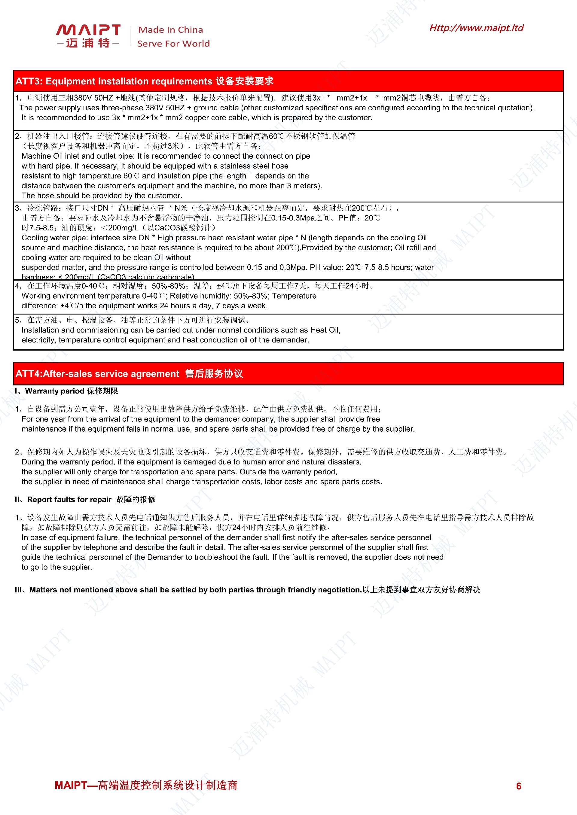 防爆水冷式冷油機(jī)組 MCO-（W)-Ex 技術(shù)規(guī)格書_05.jpg