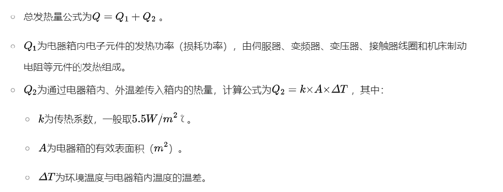 邁浦特電器箱空調(diào)選型方法